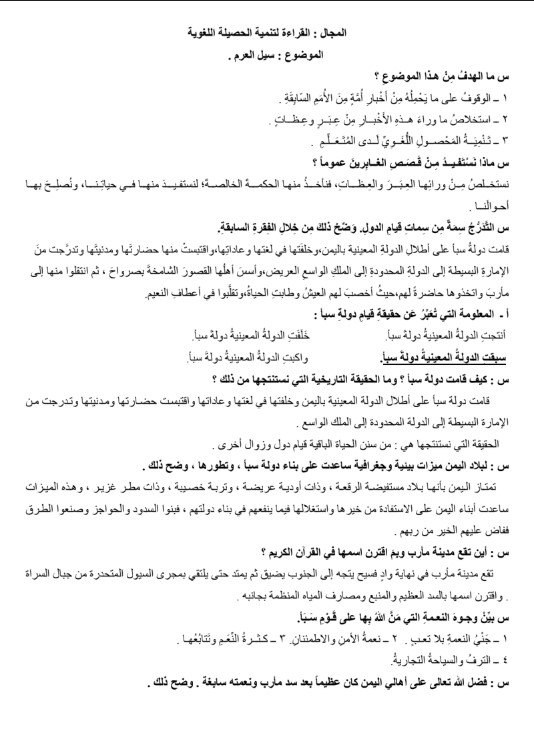 مذكرة لغة عربية الصف العاشر الفصل الثاني