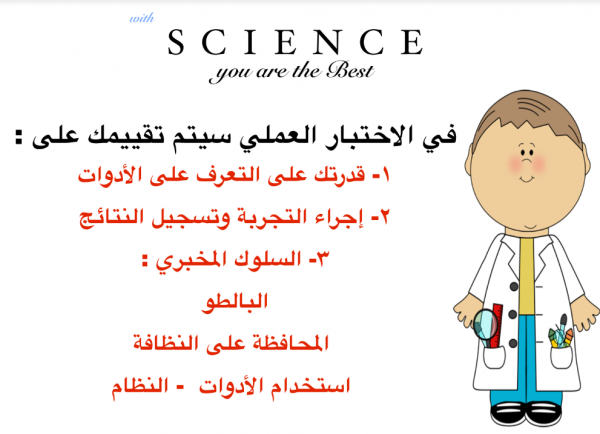 مذكرة الاختبار العملي علوم للصف الخامس