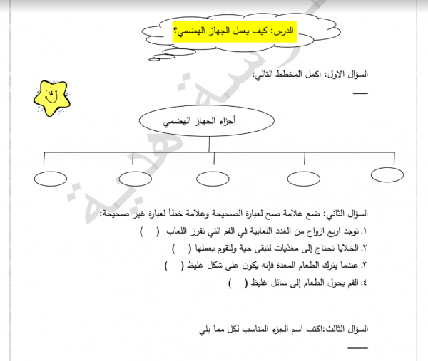 اسئلة علوم خامس