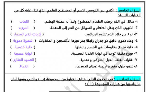 مراجعة علوم خامس