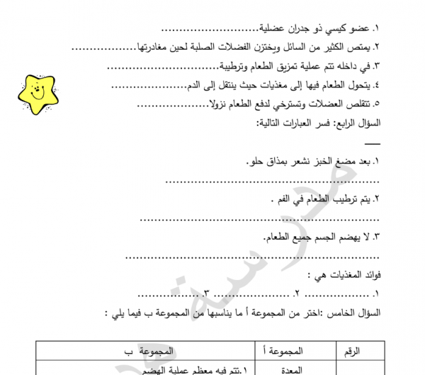 للصف الخامس مراجعة مادة العلوم 