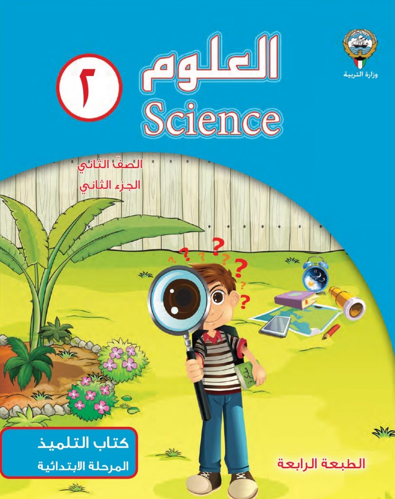 حل كتاب النشاط العلوم للصف الثامن الفصل الثاني