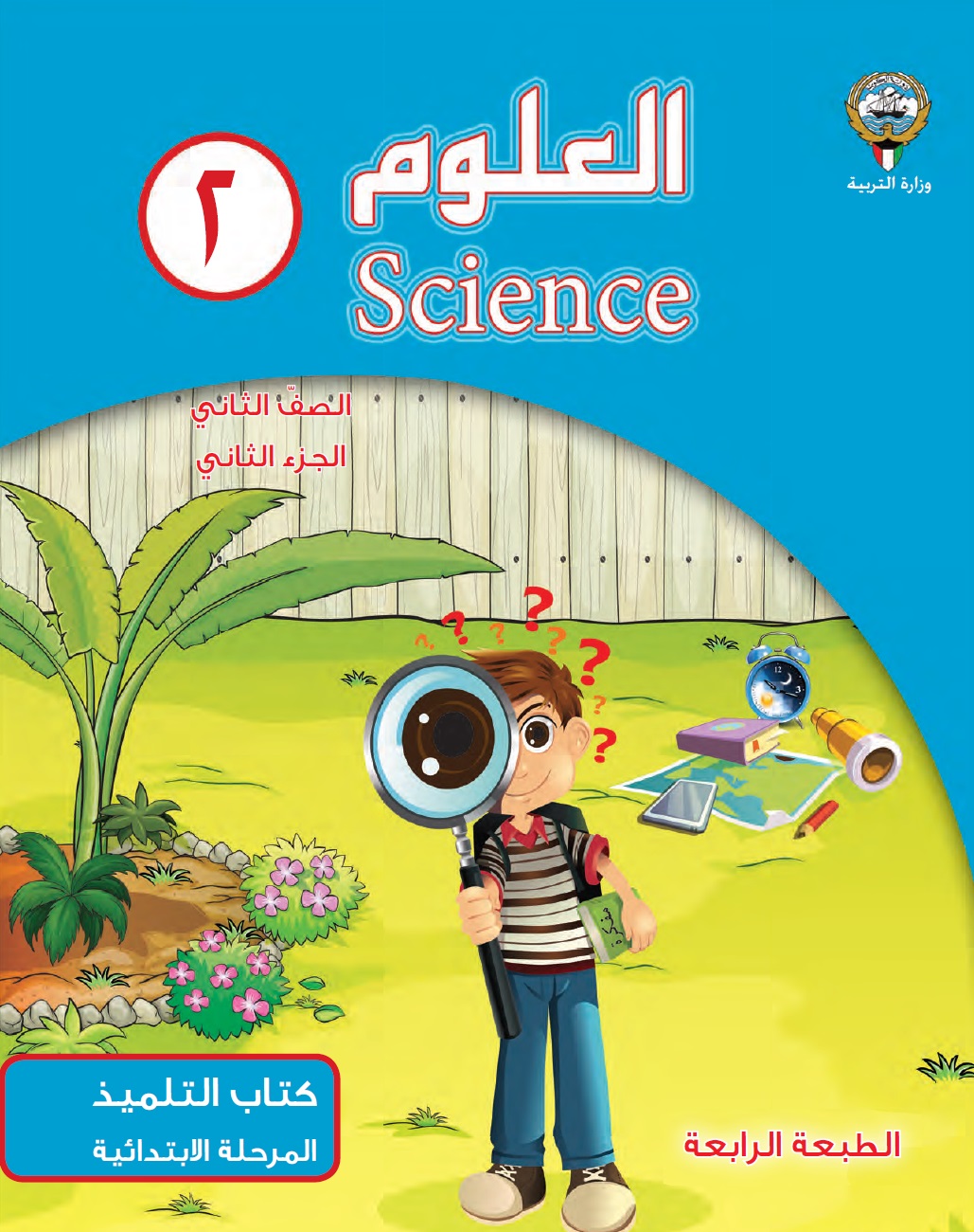 حل كتاب العلوم ثاني متوسط الفصل الدراسي الثاني