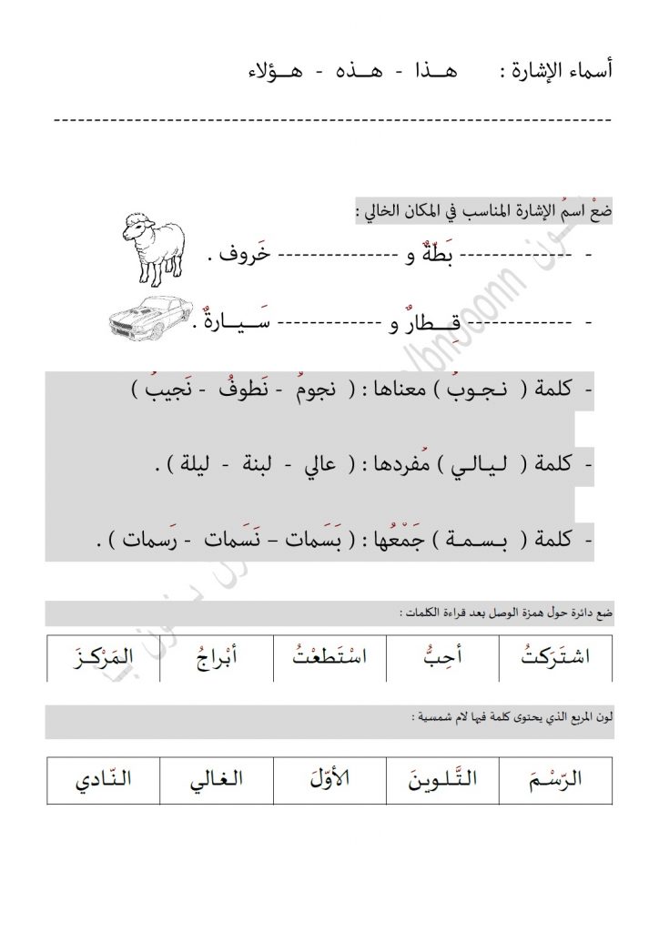 ورقة عمل 2 لغة عربية للصف الثاني الفصل الثاني مدرستي الكويتية