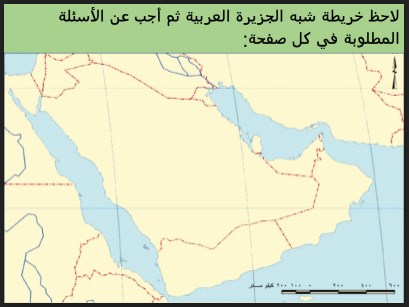 تدريبات لخرائط الصف السادس اجتماعيات إعداد أحمد الراجحي