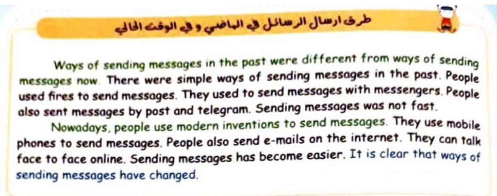 مواضيع انجليزي الصف الثامن طرق ارسال الرسائل في الماضي وفي الوقت الحاضر