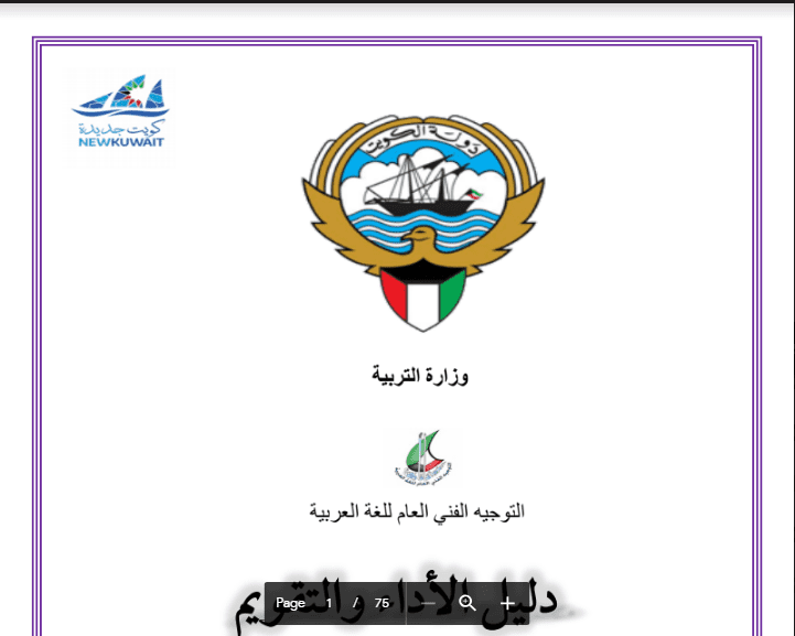 دليل الأداء والتقويم لغة عربية المرحلة الابتدائية الفصل الثاني 2018-2019