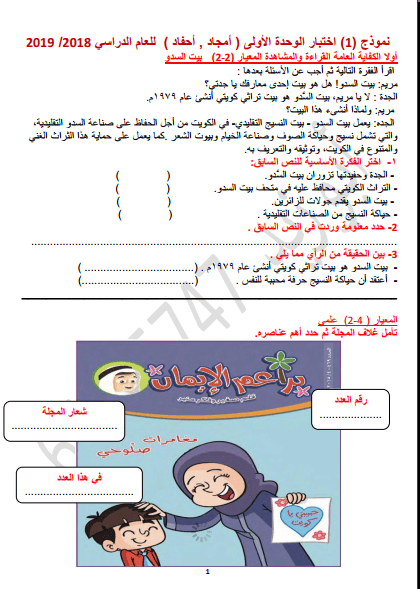 نموذج اختبار لغة عربية الوحدة الأولى الصف الثالث الفصل الثاني إعداد أبو زيد 2018-2019
