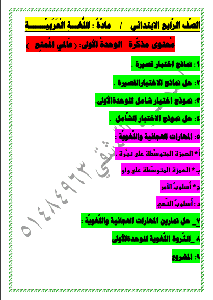 نموذج اختبار لغة عربية الوحدة الأولى الصف الرابع الفصل الثاني إعداد الدمشقي 2018-2019
