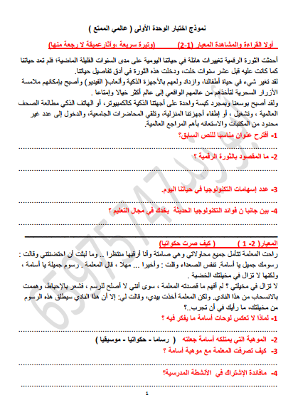 نموذج اختبار مع الحل الوحدة الأولى لغة عربية الصف الرابع الفصل الثاني إعداد أبو زيد