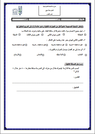 ورقة عمل 1 علوم للصف الثامن الفصل الثاني مدرسة النجاة النموذجية