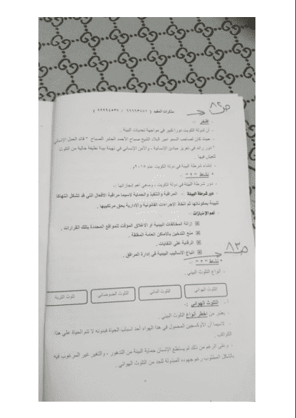 حل كتاب الاجتماعيات الوحدة الثالثة للصف الثامن الفصل الثاني