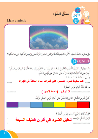 حل الوحدة الثانية كاملة علوم للصف الرابع الفصل الثاني