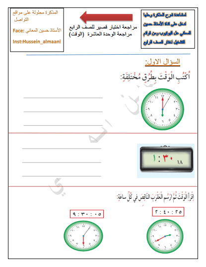 مراجعة اختبار قصير رياضيات الوحدة العاشرة للصف الرابع الفصل الثاني إعداد أ. حسين المعاني