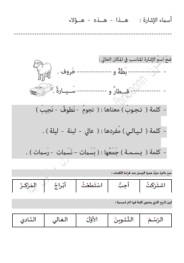ورقة عمل 2 لغة عربية للصف الثاني الفصل الثاني 1 ورقة عمل 2 لغة عربية للصف الثاني الفصل الثاني