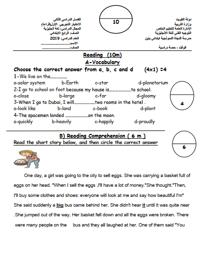 اختبار تجريبي لغة إنجليزية للصف الرابع الفصل الثاني مدرسة النجاة النموذجية الإبتدائية 2019