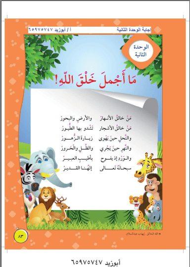 إجابة الوحدة الثانية لغة عربية للصف الثاني الفصل الثاني إعداد أ. أبو زيد