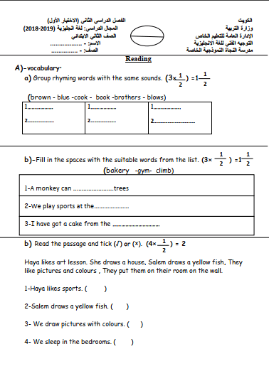 اختبار تجريبي لغة إنجليزية للصف الثاني الفصل الثاني مدرسة النجاة النموذجية الخاصة 2018-2019