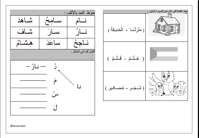ورقة عمل 9 لغة عربية للصف الأول الفصل الثاني