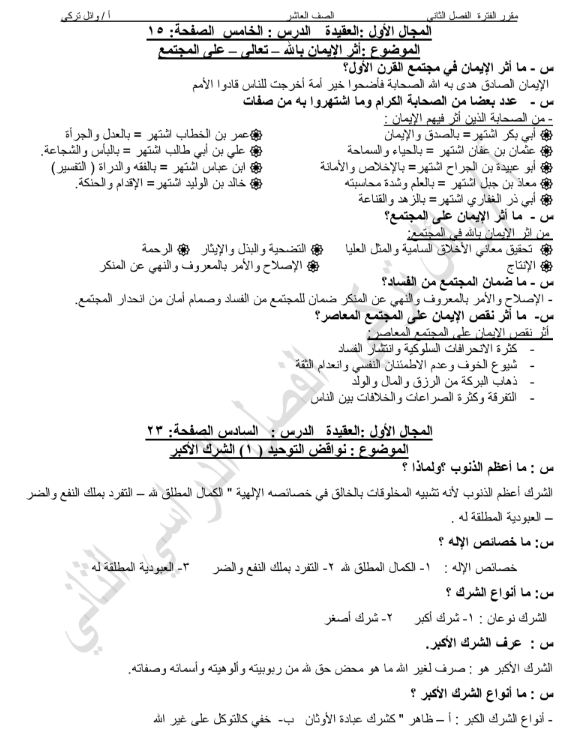 مذكرة اسلامية الصف العاشر