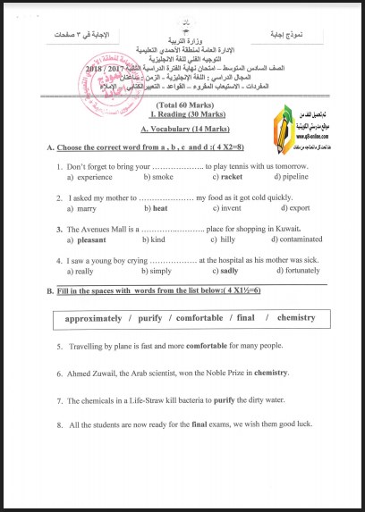 اختبارات مع الحل لغة إنجليزية للصف السادس الفصل الثاني