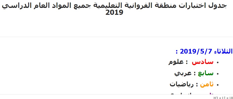 جدول اختبارات منطقة الفروانية التعليمية جميع المواد العام الدراسي 2019