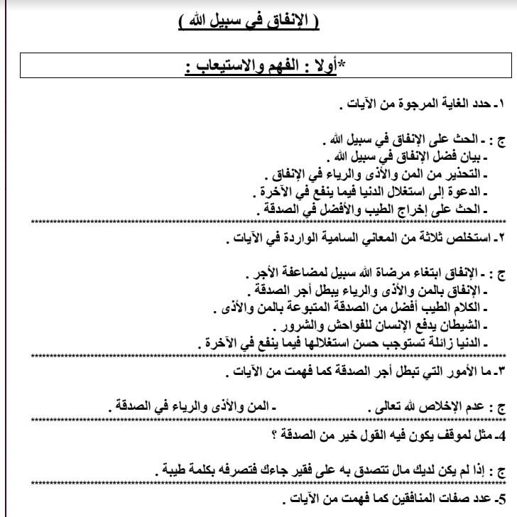 مذكرة لغة عربية الصف التاسع الفصل الثاني 2019
