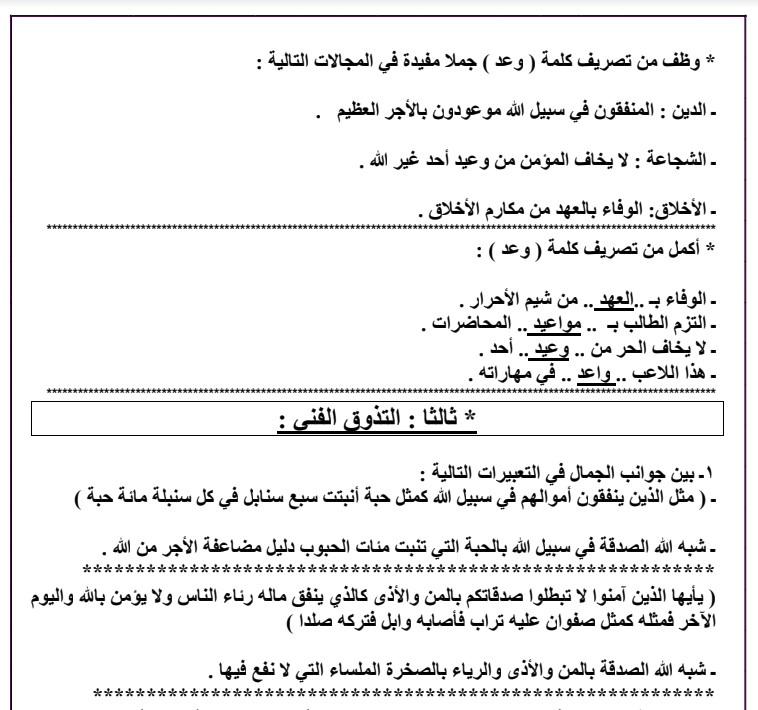 مذكرة لغة عربية الصف التاسع الفصل الثاني 2019