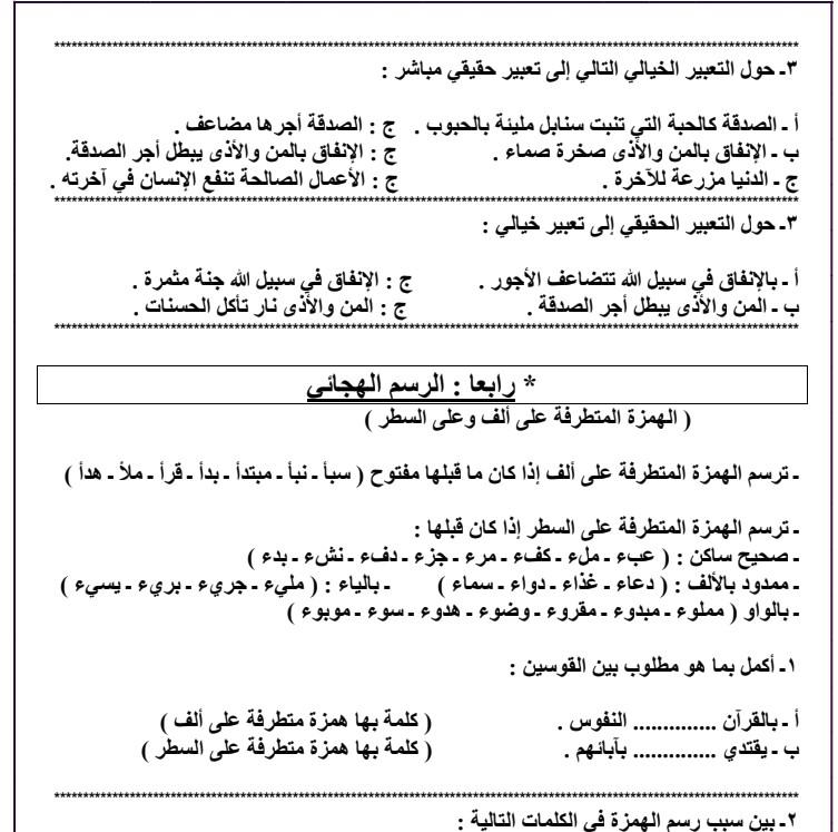 مذكرة لغة عربية الصف التاسع الفصل الثاني 2019