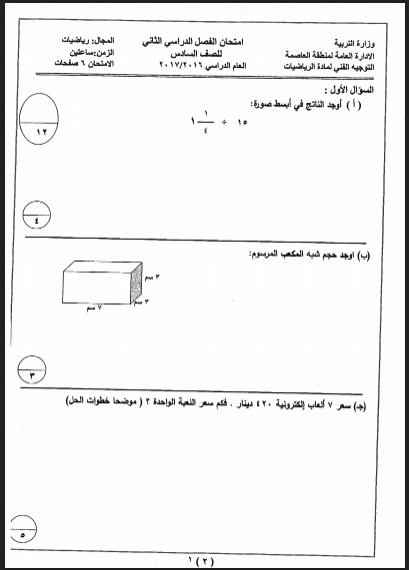 نماذج اختبارات الرياضيات الصف السادس مدرسة عبد العزيز حسين 2017-2018