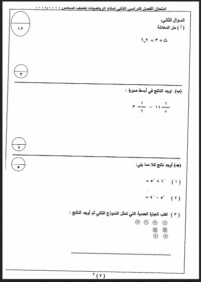 نماذج اختبارات الرياضيات الصف السادس مدرسة عبد العزيز حسين 2017-2018