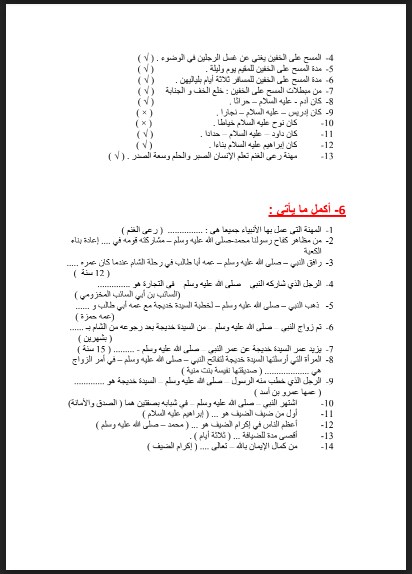مذكرة تربية إسلامية للصف السادس الفصل الثاني