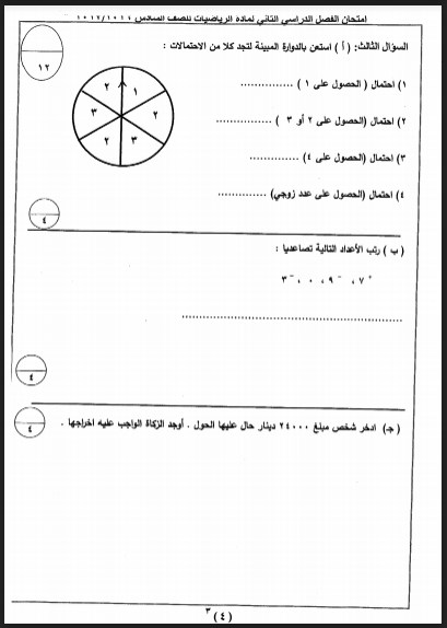 نماذج اختبارات الرياضيات الصف السادس مدرسة عبد العزيز حسين 2017-2018