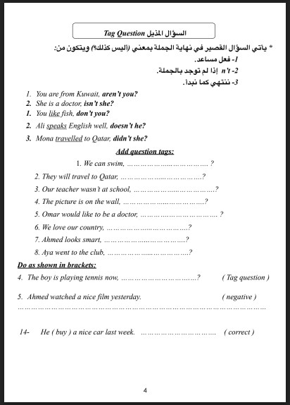 أسئلة قواعد لغة إنجليزية للصف السادس الفصل الثاني