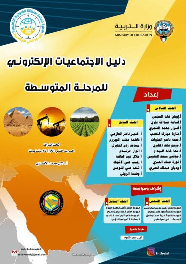 دليل الاجتماعيات للصف السابع الفصل الثاني