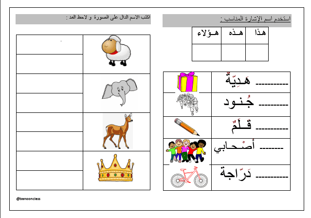 ورقة عمل 10 لغة عربية للصف الأول الفصل الثاني مدرستي الكويتية