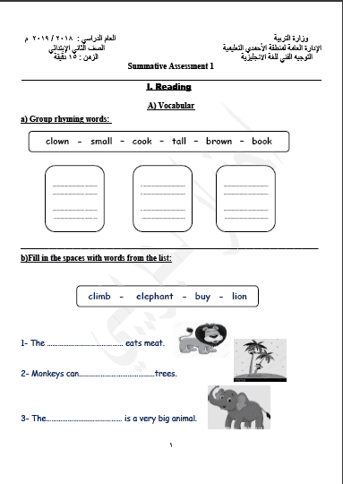 الاختبار التجريبي الأول للتقويم الثاني لغة إنجليزية للصف الثاني للفصل الثاني منطقة الأحمدي التعليمية 2018-2019