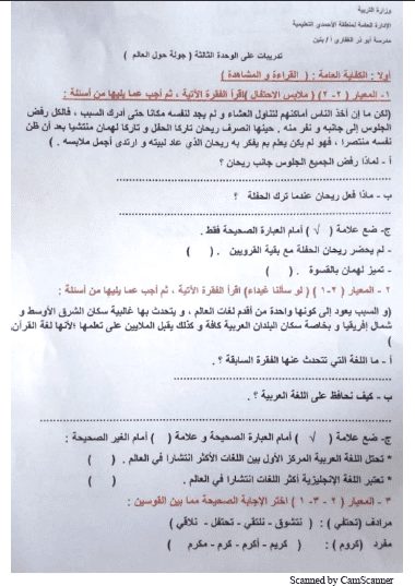 تدريبات لغة عربية مجمعة للصف الرابع الفصل الثاني