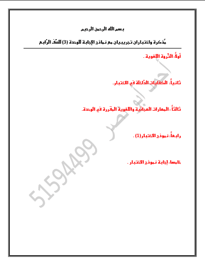 مذكرة واختباران تجريبيان مع الإجابة للصف الرابع لغة عربية الفصل الثاني إعداد أ. أحمد أبو نصر