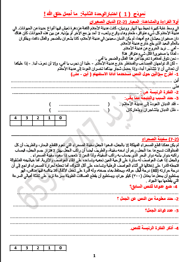 نموذج اختبار الوحدة الثانية لغة عربية للصف الرابع الفصل الثاني إعداد أ. أبو زيد