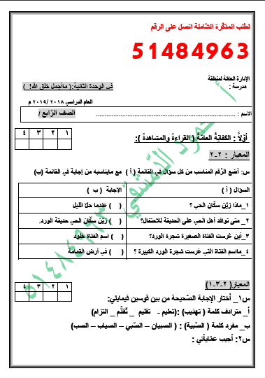 نموذج اختبار للوحدة الثانية لغة عربية للصف الرابع الفصل الثاني إعداد أ. محمود الدمشقي 2018-2019