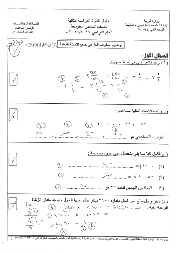 إجابة امتحان رياضيات للصف السادس الفصل الثاني منطقة الجهراء التعليمية 2017-2018