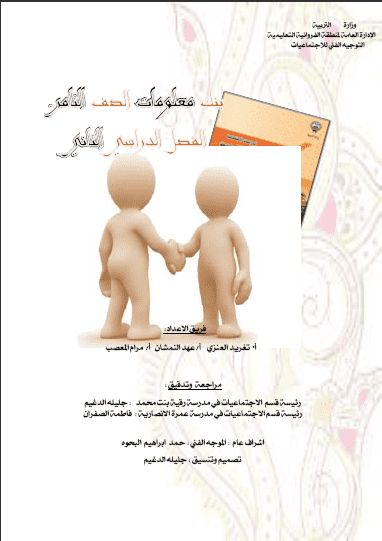 بنك معلومات اجتماعيات للصف الثامن الفصل الثاني مدرسة رقية بنت محمد 2018-2019