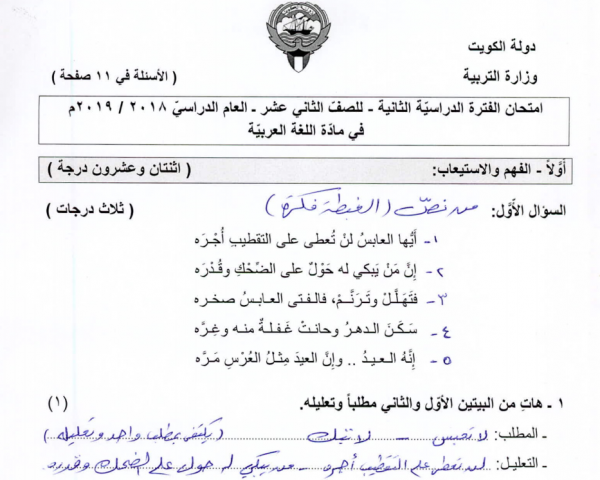 نموذج اجابة اختبار اللغة العربية الثاني عشر الفصل الثاني 2018-2019