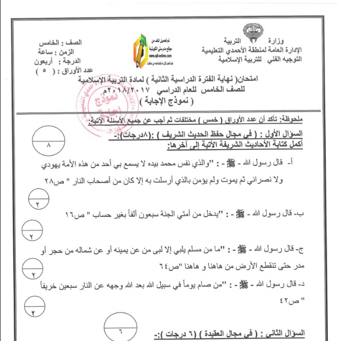 اختبارات تربية إسلامية مجمعة مع الحل للصف الخامس الفصل الثاني