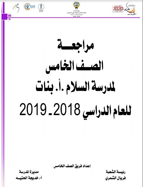 مراجعة تربية إسلامية للصف الخامس الفصل الثاني