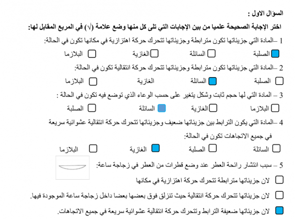 إجابة بنك أسئلة علوم مراجعة شاملة للصف الثامن 