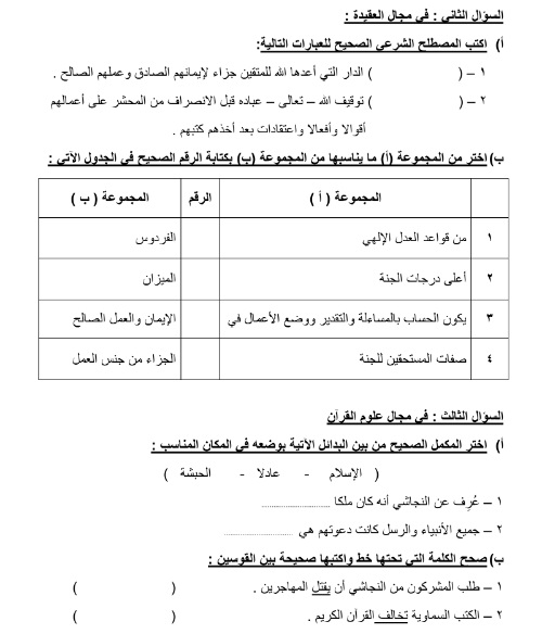 اختبار تجريبي تربية إسلامية للصف الخامس الفصل الثاني