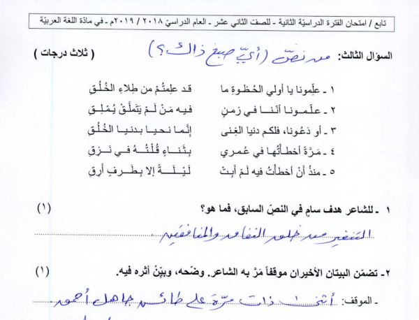  اختبار اللغة العربية الثاني عشر الفصل الثاني