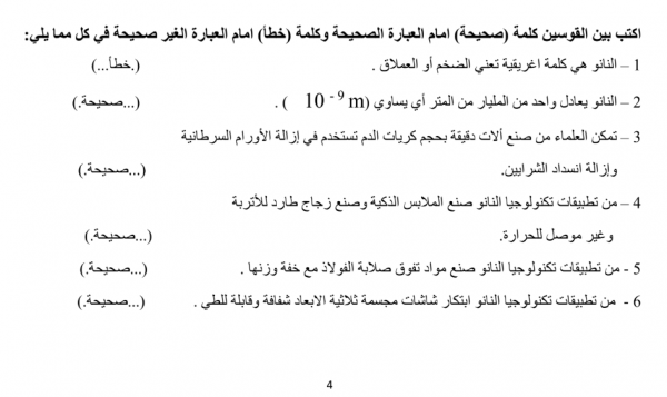 إجابات بنك أسئلة علوم مراجعة شاملة للصف الثامن مدرسة أحمد محمد السقاف 2018-2019